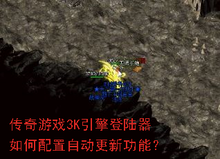 ������Ϸ3K�����½����������Զ����¹��ܣ�