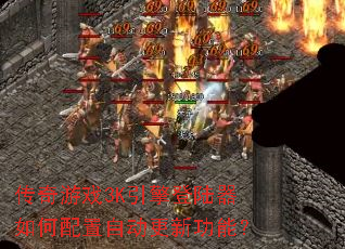 ������Ϸ3K�����½����������Զ����¹��ܣ�