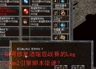 ����޸��ƹ�Ӧս����Legendm2����ű�����