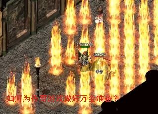 ���Ϊ������Ϸ������ȫ׼����