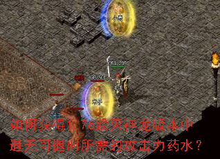 ��λ��1.76���������汾�����޿���ʱ����Ĺ�����ҩˮ��