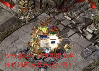 ������Ϸ��������ð�ȫ�һ���ͼ��Ч������֣�