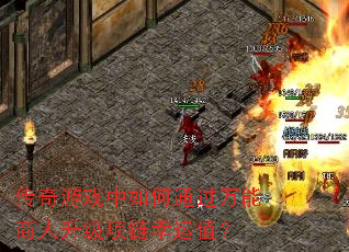 ������Ϸ�����ͨ����������������������ֵ��