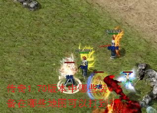 ����1.70�汾����Щװ������Щ��ͼ���Դ򵽣�