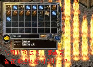 ����1.70�汾����Щװ������Щ��ͼ���Դ򵽣�