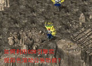 �������GOM����ʵ�ֲ�ɫ�������湦�ܣ�