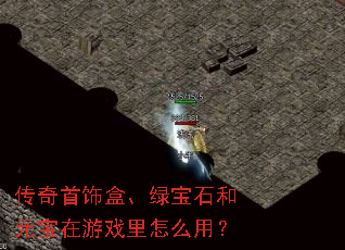 �������κС��̱�ʯ��Ԫ������Ϸ����ô�ã�