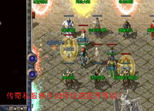 传奇私服新手如何快速提升等级? 传奇私服新手如何快速提升等级?