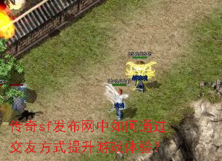 ����sf�����������ͨ�����ѷ�ʽ������Ϸ���飿