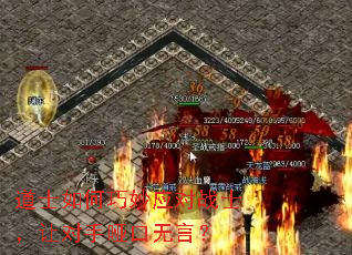 道士如何巧妙应对战士,让对手哑口无言? 道士如何巧妙应对战士,让对手哑口无言?