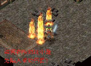 �����Pk��ս�б������뱻�����棿