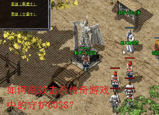 ��θ�Ч��ɱ������Ϸ�е��ػ�BOSS��