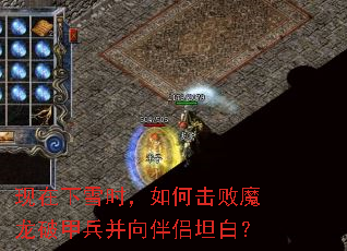 ������ѩʱ����λ���ħ���Ƽױ��������̹�ף�