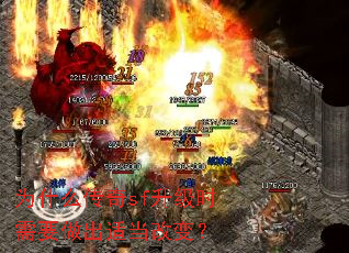 Ϊʲô����sf����ʱ��Ҫ�����ʵ��ı䣿