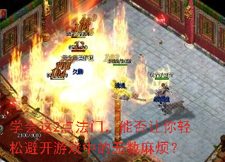 ѧ����2�㷨�ţ��ܷ��������ɱܿ���Ϸ�е������鷳��