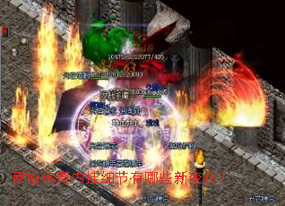 ԭʼ�����ڹ�ϸ������Щ�±仯��