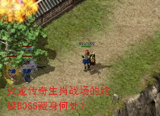 ����������Фս�����ռ�BOSS�����δ���