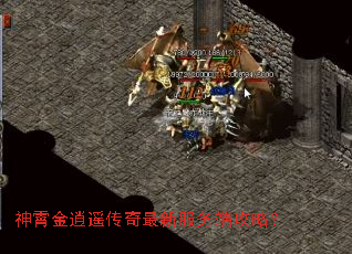 神霄金逍遥传奇最新服务端攻略? 神霄金逍遥传奇最新服务端攻略?
