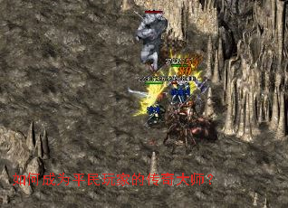 如何成为平民玩家的传奇大师? 如何成为平民玩家的传奇大师?