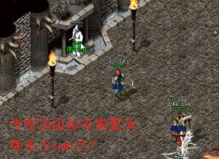 ���涥���ƺ���Ҫ���Ķ���rmb�㣿