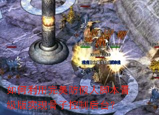 ����������������˽ű�������ʵ�ֹ��ӿ��ƺ�̨��