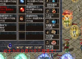 սʿΪ������PK�в��е�ʿ��