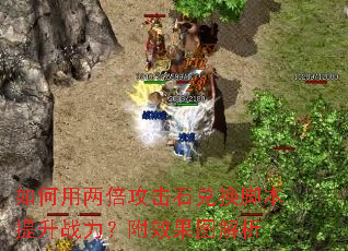 �������������ʯ�һ��ű�����ս������Ч��ͼ����