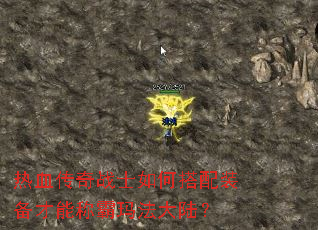 ��Ѫ����սʿ��δ���װ�����ܳư��귨��½��