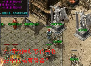 ��ο��ٻ�ȡ����˽���е�ϡ��װ����