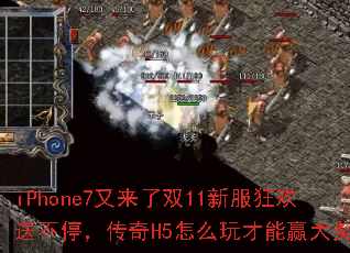 iPhone7������˫11�·����Ͳ�ͣ������H5��ô�����Ӯ�󽱣�