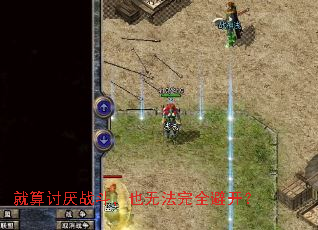 ��������ս����Ҳ�޷���ȫ�ܿ���