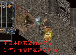 ʥ����PKʵսЧ��������Σ���������ײ����