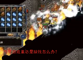 ������Ϸ������ȱǮ��ô�죿