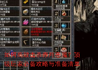 ��θ�Ч��ɱ���¶�ħ��������ұر�������׼���嵥