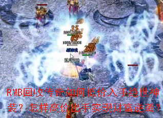 RMB���մ�����εͼ����־�����װ�������߼۳���ʵ�ֲƸ���Ϯ��