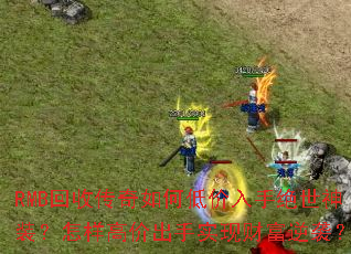 RMB���մ�����εͼ����־�����װ�������߼۳���ʵ�ֲƸ���Ϯ��