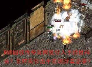 RMB���մ�����εͼ����־�����װ�������߼۳���ʵ�ֲƸ���Ϯ��