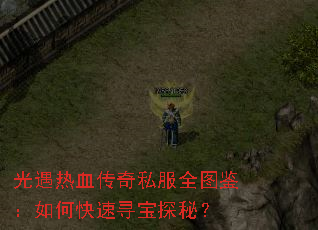 ������Ѫ����˽��ȫͼ������ο���Ѱ��̽�أ�