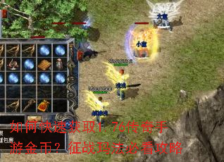 ��ο��ٻ�ȡ1.76�������ν�ң���ս�귨�ؿ�����