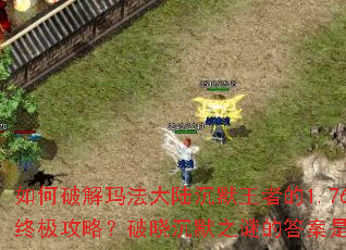 ����ƽ��귨��½��Ĭ���ߵ�1.76�����ռ����ԣ�������Ĭ֮�յĴ���ʲô��