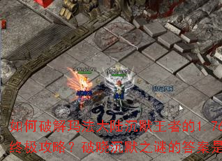 ����ƽ��귨��½��Ĭ���ߵ�1.76�����ռ����ԣ�������Ĭ֮�յĴ���ʲô��