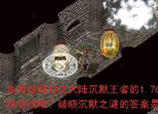 ����ƽ��귨��½��Ĭ���ߵ�1.76�����ռ����ԣ�������Ĭ֮�յĴ���ʲô��