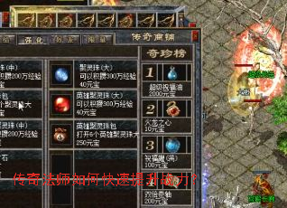 传奇法师如何快速提升战力? 传奇法师如何快速提升战力?