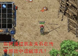 ���ͨ�����ѹ�ϵ�ڴ�����Ϸ�гɾͷǷ���