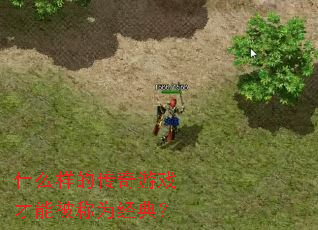 ʲô���Ĵ�����Ϸ���ܱ���Ϊ���䣿