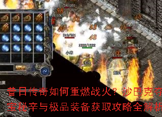 ���մ��������ȼս��ɳ�Ϳ˶ᱦ�����뼫Ʒװ����ȡ����ȫ����