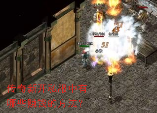 �����¿�˽��������Щ׬Ǯ�ķ�����