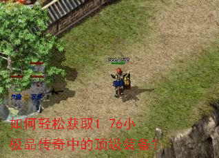 ������ɻ�ȡ1.76С��Ʒ�����еĶ���װ����