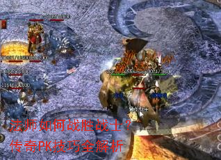 ��ʦ���սʤսʿ������PK����ȫ����