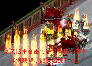 ����汾�ϻ��������������Щ����λ�ȡ���ܿ�������ս����